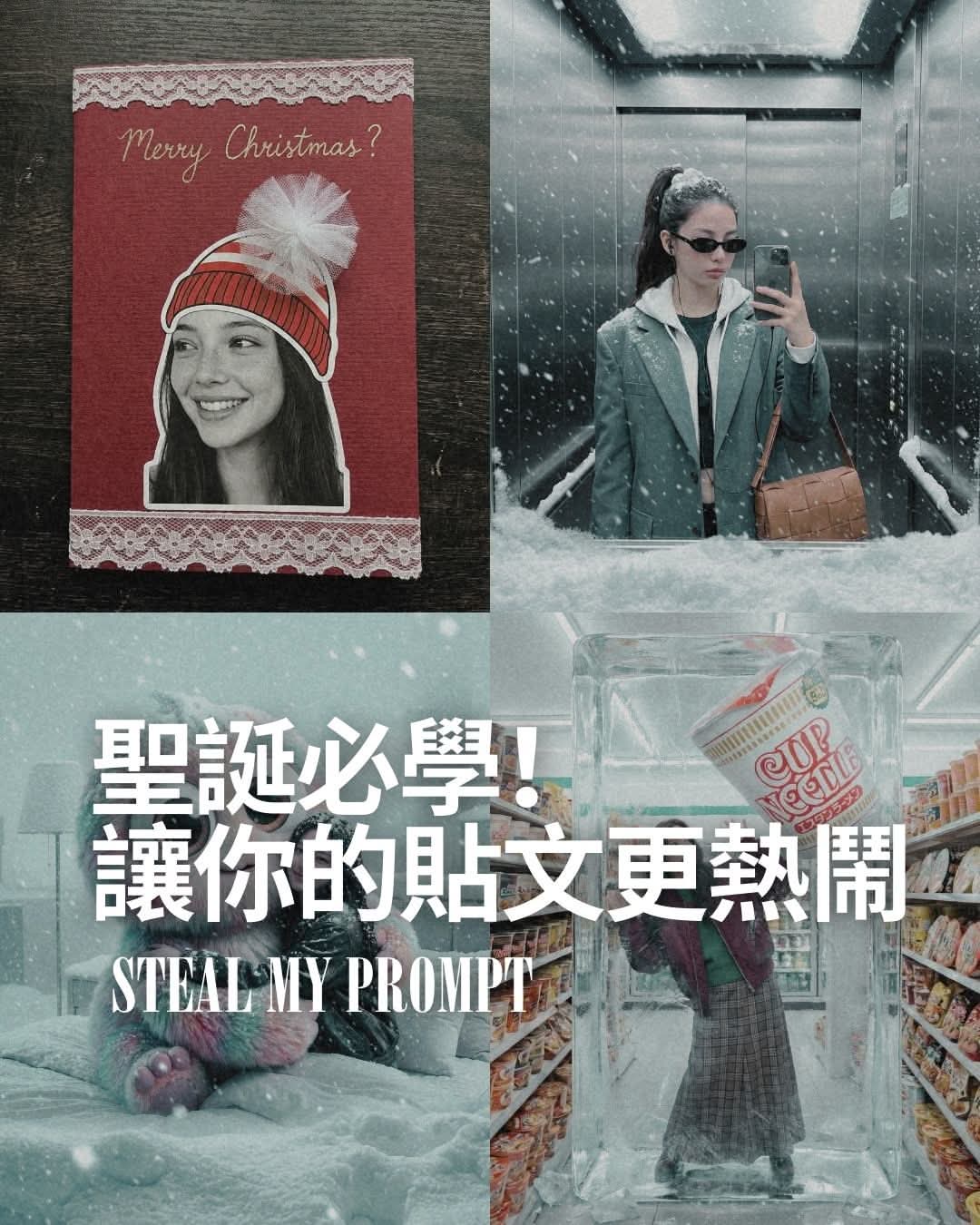 聖誕節必學！這個Prompt 讓你的貼文與眾不同！爆紅公式就在這