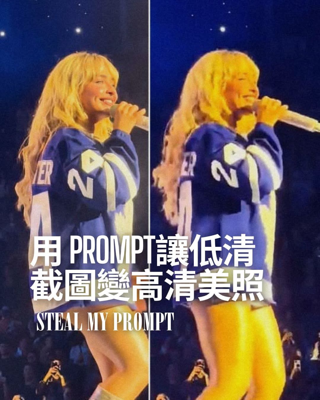 超神Prompt！可以讓低清的影片截圖修復成高清美照的秘密