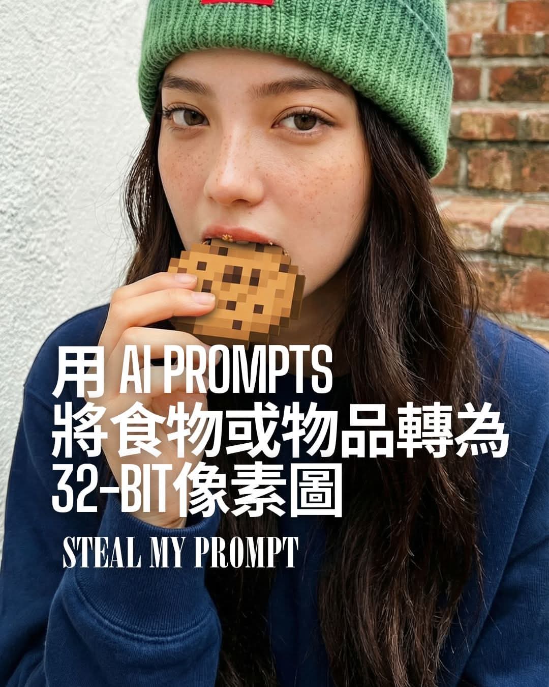 AI神Prompt！食物秒變32-bit像素藝術，網紅濾鏡新玩法🔥