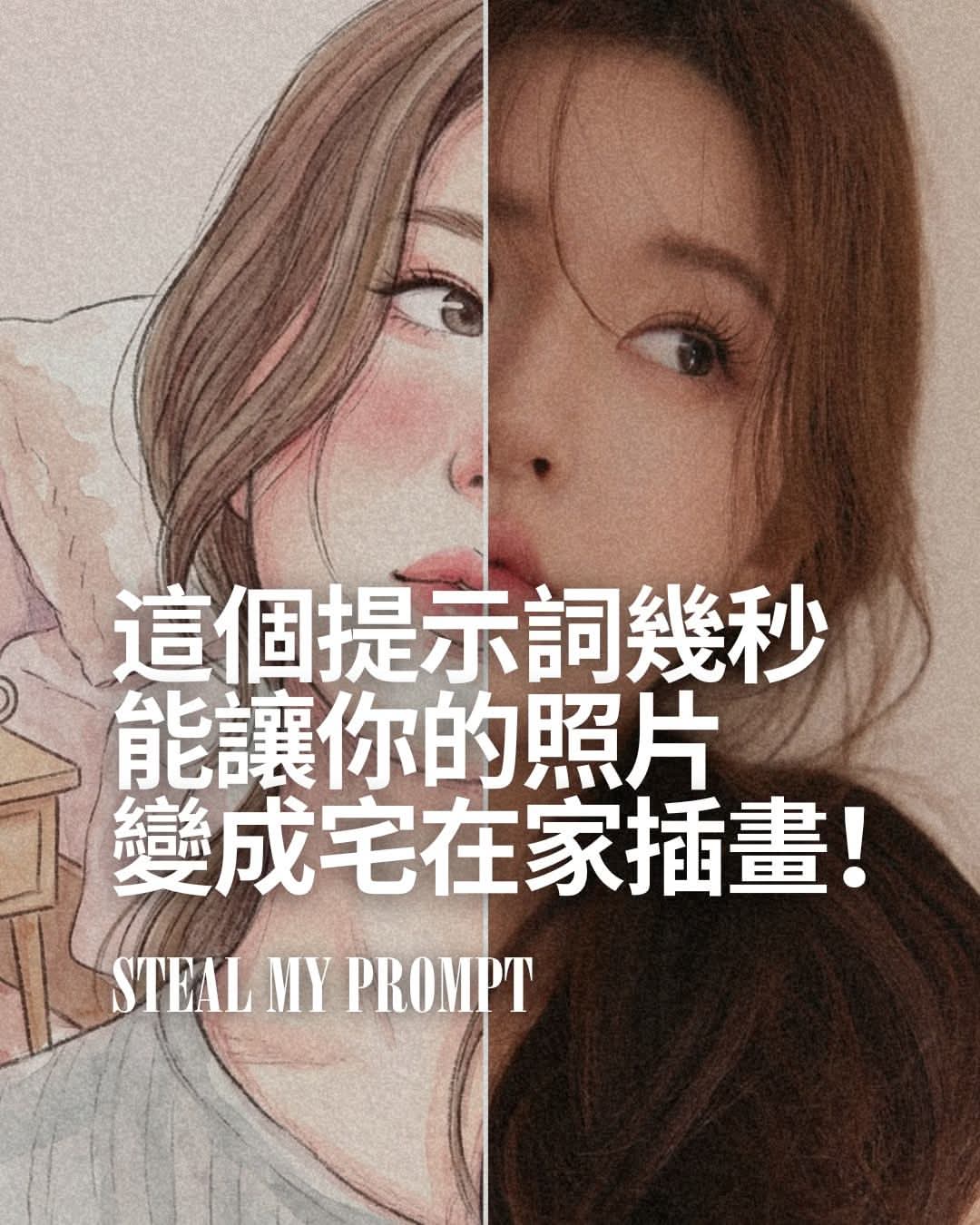 幾秒就變成宅在家插畫風 Create Cozy Home Illustrations Instantly!