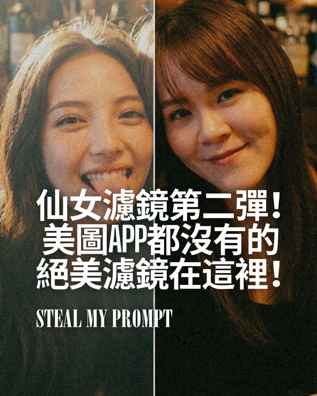 仙女濾鏡第二彈－美圖APP都沒有的絕美濾鏡在這裡！Best fairy filters not in apps!