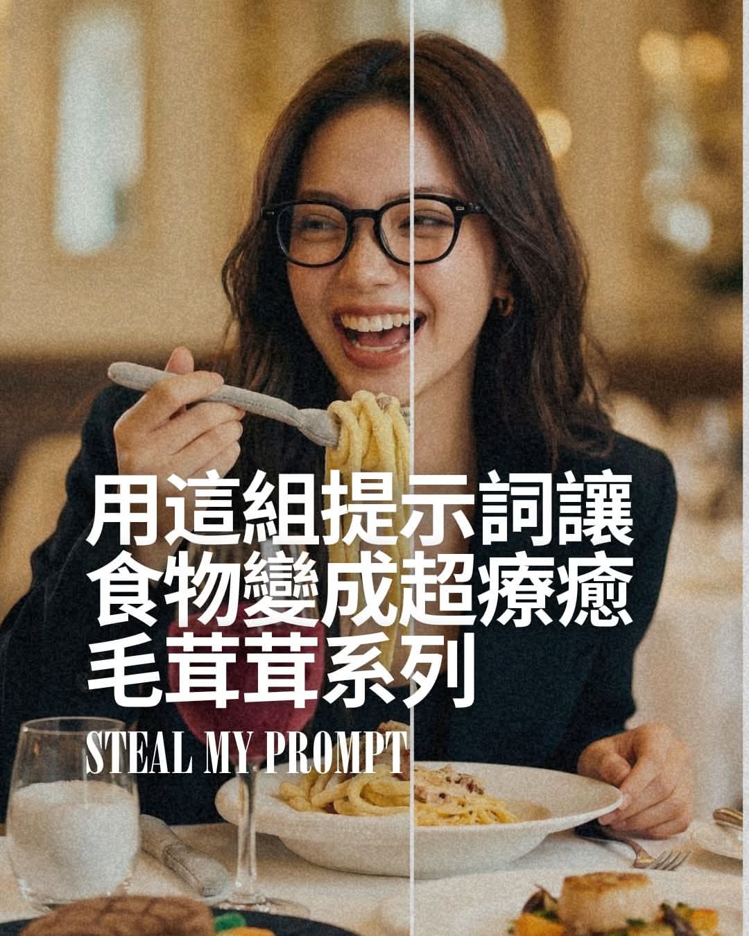 毛茸茸趨勢你跟上了嗎？用這組提示詞讓 食物變成超療癒毛茸茸系列！Turn food into adorable plushies!