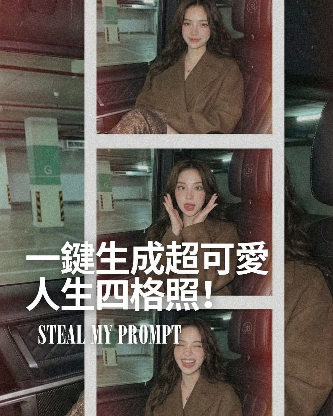 一鍵生成超可愛人生四格照！Create your own 4-panel photo grid easily!