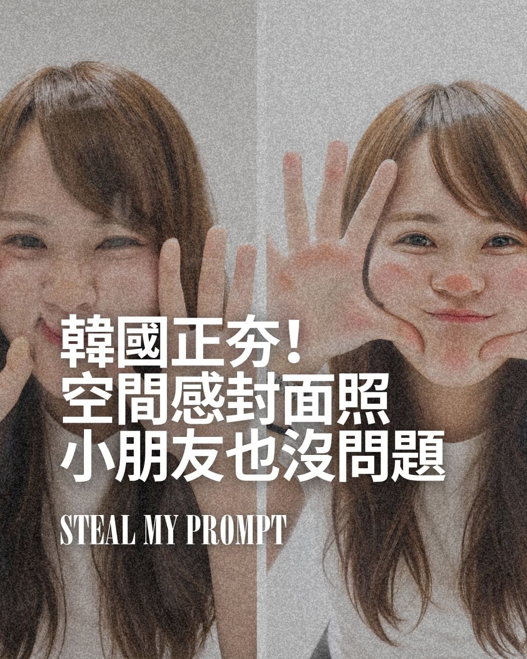 韓國正夯！手機的空間感超可愛封面照，小朋友可以✨